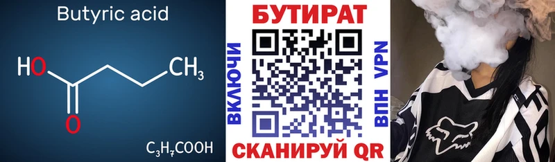 Бутират вода  Купить где  Малмыж 