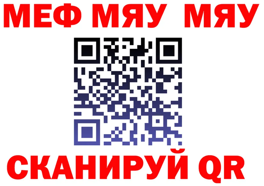 МЯУ-МЯУ mephedrone сайт маркетплейс omg Малмыж